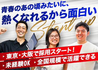 株式会社部活メディア 法人・スポンサー営業／♯部活動をサポート♯TikTokで話題