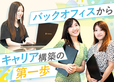 株式会社データＸ 事務系総合職／月給26万円～／年休120日／年4回昇給あり