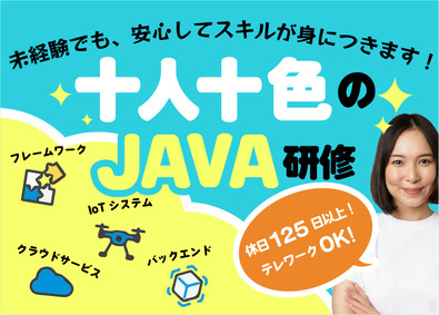 ルーテイジ株式会社 未経験大歓迎！Javaエンジニア／年間休日125日以上