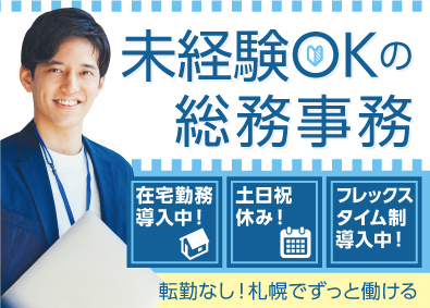 NEC VALWAY株式会社(NECグループ) 転勤なし＆土日祝休み！総務事務／soumua2407