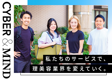 株式会社サインド【グロース市場】 急成長中上場ベンチャー／話題の理美容サロン向けサービスの営業