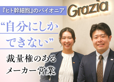 株式会社グラツィア 法人営業／業種未経験歓迎／残業10h未満／年間休日120以上