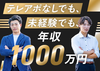 株式会社トリアイナ ルート営業／平均インセン384万円／入社時から月給30万円