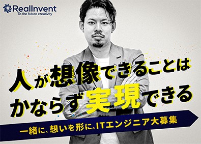 株式会社リアルインベント ITエンジニア／リモートOK／年休130日／前職給与保障