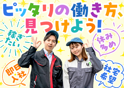 ＵＴエイム株式会社 希望が叶う！製造スタッフ／土日休・無料社宅・月収42万円可能