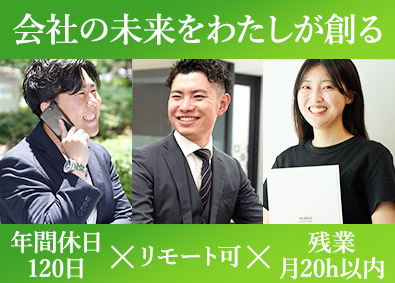 株式会社メイクスプラス 建物管理営業／未経験歓迎／9割が既存顧客／年間休日120日