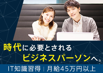 株式会社ＴＥＣＨＴＯＮＥ 月給45万円以上／土日祝休み／顧客課題を解決するIT営業