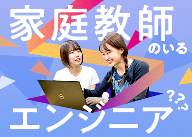 株式会社ココト(グループ会社／株式会社クレオ) 未経験歓迎のITエンジニア／年休156日／リモートワークOK