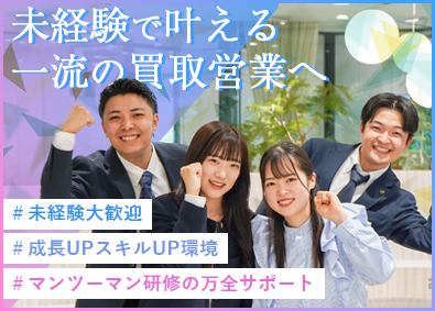 株式会社Ｊｕｄａ 未経験から一流の買取営業へ／年収2000万越可／安心研修制度