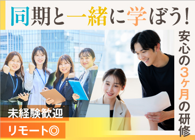 株式会社ブライトスター ITエンジニア／未経験歓迎／リモート可能／年休124日