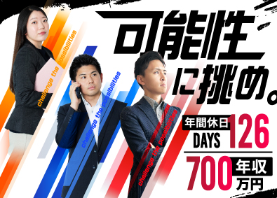 ディーピーティー株式会社 人材コンサルタント／年収700万円／年休126日／未経験歓迎