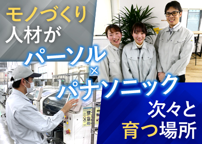 パーソルファクトリーパートナーズ株式会社 製造スタッフ／未経験歓迎／年休120日／賞与年2回／増員募集