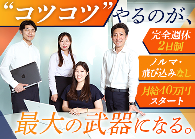 ヤオキ商事株式会社 ルート営業／未経験歓迎／完休2日／月給40万円～／残業少なめ