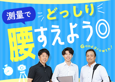 アイサンテクノロジー株式会社【スタンダード市場】 測量システムの法人営業／未経験歓迎／年休125日／フレックス