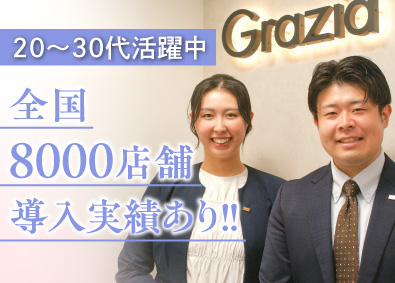 株式会社グラツィア 法人営業／業種未経験歓迎／残業10h未満／年間休日120以上