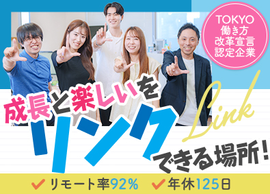 リンクラフト株式会社 ITエンジニア／リモート率92％／平均残業4h／社内研修あり