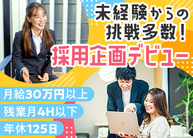 株式会社Ｄ．Ｉ．Ｗｏｒｋｓ 未経験から「採用企画」してみたい方にピッタリ！／年休125日