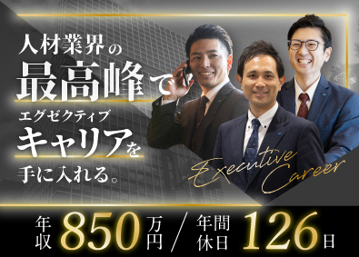 ディーピーティー株式会社 人事コンサルタント／年収850万円可／年休126日／土日休み