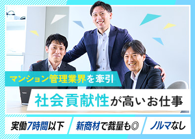 クラシテ株式会社(サンネクスタグループ) 新商材の営業推進／ノルマなし／実働7h以下／土日祝休