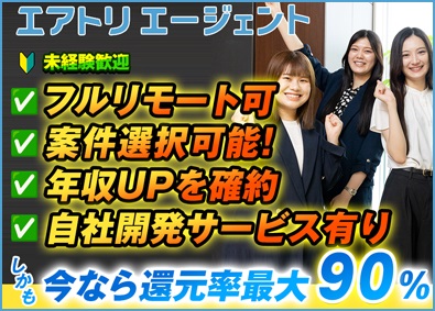 株式会社エアトリエージェント ITエンジニア／リモート可能／平均残業10時間以内