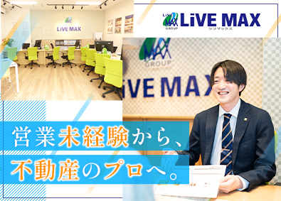 株式会社リブ・マックス 100％反響型営業／未経験歓迎／年休120日／住宅補助あり