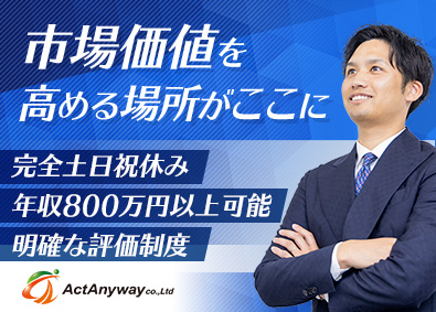 株式会社Ａｃｔ　Ａｎｙｗａｙ 新規事業／1年目で年収800万円も可能／人材コーディネーター