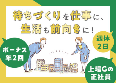 株式会社ワールドコーポレーション(Nareru Group) 街づくりクリエイター／未経験OK／週休2日（土日祝）／hj