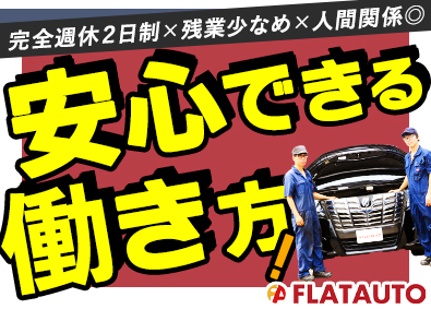 株式会社ＩＫコーポレーション 自動車整備士／年間休日114日／18時定時退社／残業少なめ