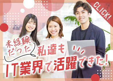 ジャパニアス株式会社【グロース市場】 未経験OKのIT事務サポート／年休126日／リモート案件あり