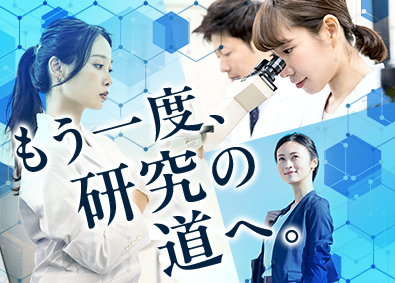 ジャパニアス株式会社【グロース市場】 化学・バイオ系研究開発／未経験歓迎／年休126日／時短勤務可