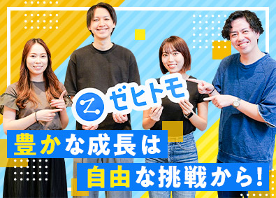 株式会社Ｚｅｈｉｔｏｍｏ 提案営業／リモートOK／月額34万円以上／フレックス／副業可