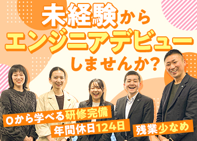 セントラルエンジニアリング株式会社 知識0から始めるITエンジニア／未経験大歓迎／年休124日