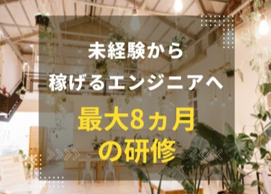 Rimp株式会社 未経験歓迎のWebエンジニア／最長8カ月の独自研修／在宅OK