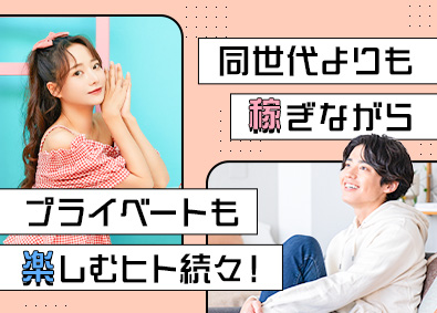 ヤマト住建株式会社 「稼げて！」「休める！」営業職／業績好調／業界経験大歓迎！