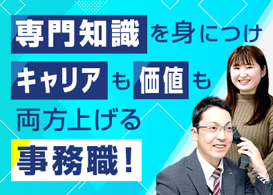 株式会社トラスト 未経験歓迎／スキルUPが目指せる事務／年休121日／賞与年2