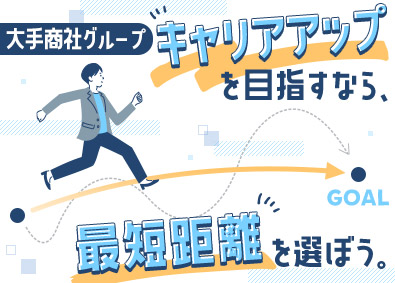 CTCファーストコンタクト株式会社 アカウントマネージャー候補／職種未経験歓迎／年休122日