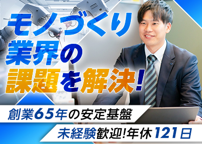 三共商事株式会社 FA産業機器の商社営業／未経験歓迎／創業65年／年休121日