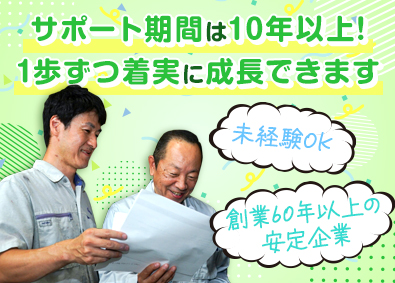 ガンマーケミカル株式会社 ルート営業／未経験歓迎／原則定時退社／賞与最大6カ月分支給