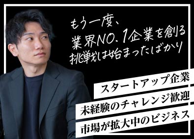 株式会社TSACE 資本金5億のスタートアップ／業界NO1を目指す／人材営業