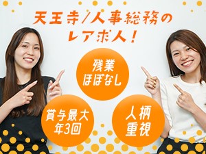 株式会社ＳＥＮＳＡＣＩＯＮ 人事総務（未経験歓迎／賞与年3回／残業少なめ／転勤なし）