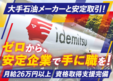 株式会社昭友(三陸グループ) 出光の物流事務／未経験歓迎／月給26万円～／マイカー通勤OK