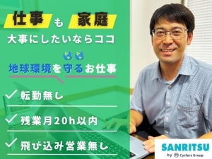 三立処理工業株式会社(サイクラーズグループ) 法人営業／土日祝休み／残業月20h以内／定着率100％