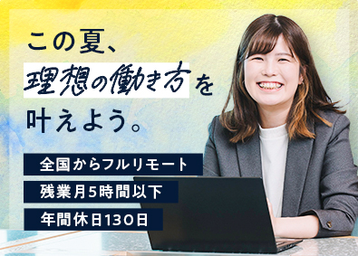 株式会社ＮＥＸＴ　ＴＥＣＨＮＯＬＯＧＹ ITエンジニア／フルリモ／年休130日／還元率Max95％