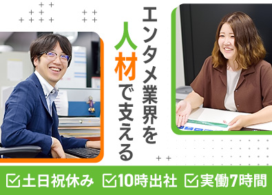 株式会社日本テレビ人材センター(日本テレビグループ) 人材コーディネーター／未経験歓迎／土日祝休み／実働7時間