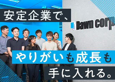 株式会社ドーン【スタンダード市場】 防災・防犯関連クラウドサービスの推進／年休125日／土日祝休