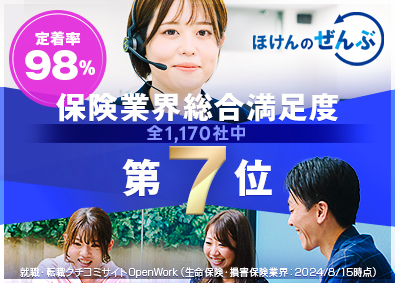 株式会社ほけんのぜんぶ 保険アドバイザー／残業月10H／未経験でも月給30万円以上可