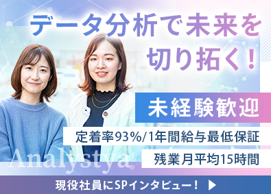 株式会社分析屋 データサイエンティスト／在宅勤務率90％／未経験歓迎