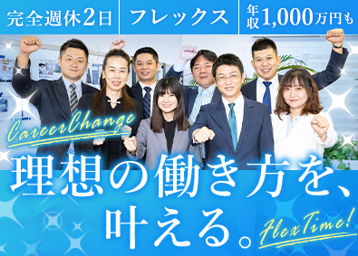 有限会社土地企画センター 不動産営業／完全週休2日制／年収1000万円も目指せる！