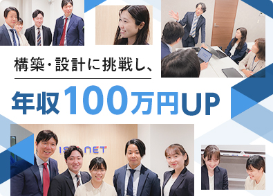 株式会社アイエスエフネット インフラエンジニア／前職給与保証・月給27.5万円～