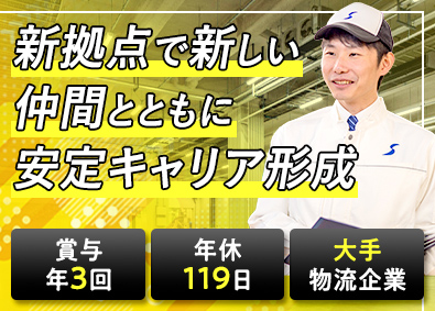 関東シモハナ物流株式会社／岩槻第二営業所(シモハナグループ) 倉庫内スタッフ／月収36万円可／賞与年3回／月9～10日休み